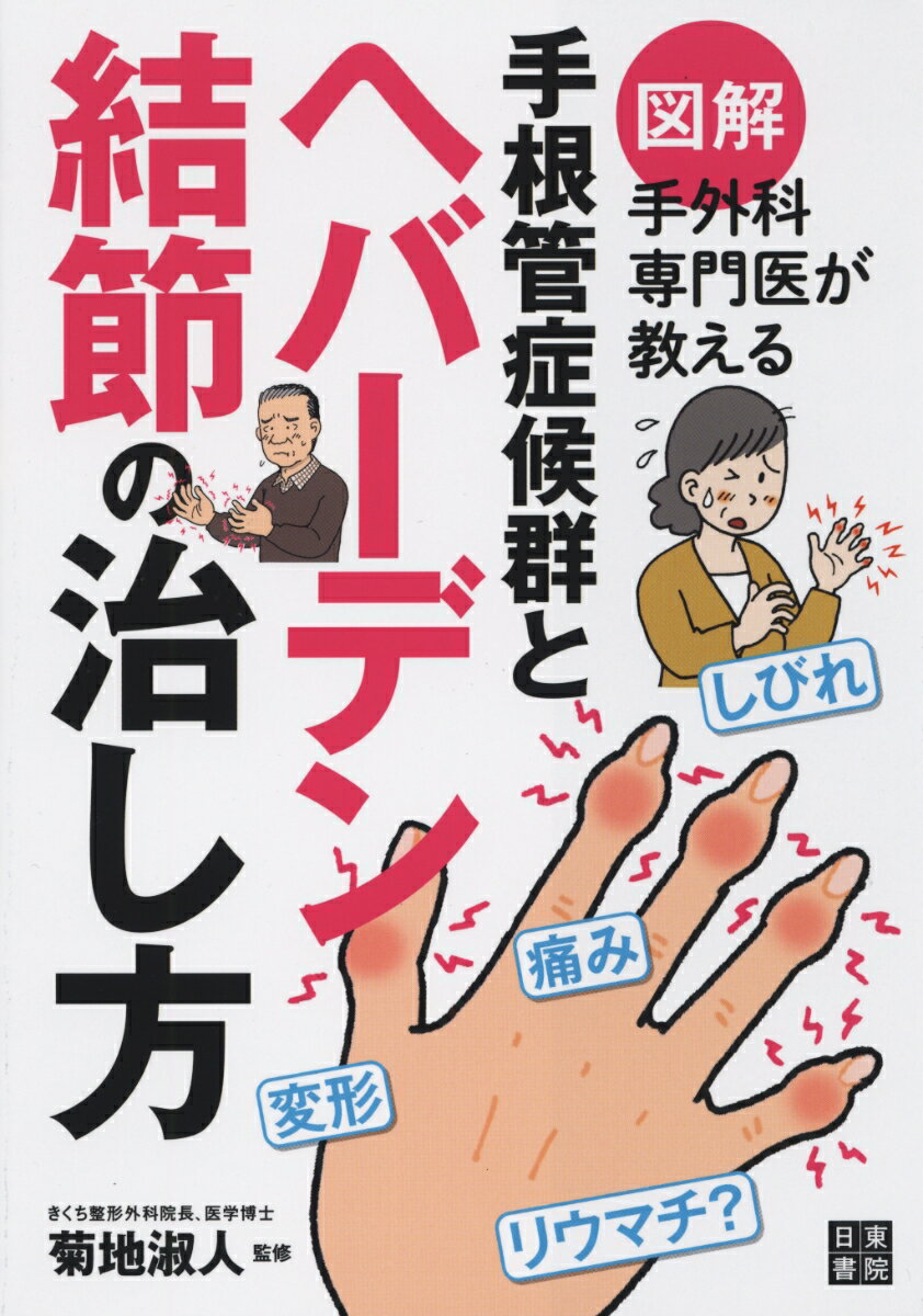 ◆◆◆非常にきれいな状態です。中古商品のため使用感等ある場合がございますが、品質には十分注意して発送いたします。 【毎日発送】 商品状態 著者名 菊地淑人 出版社名 日東書院本社 発売日 2020年4月25日 ISBN 9784528022843