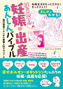 【中古】まんがでわかる!はじめての妊娠・出産あんしんバイブル/日東書院本社/善方裕美(単行本(ソフトカバー))