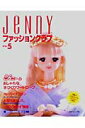 【中古】Jennyファッションクラブ ジェニ-のおしゃれな手づくりワ-ドロ-ブ no.5 /日本ヴォ-グ社(大型本)