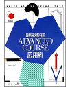 【中古】編物製図教科書 応用科 /日本ヴォ-グ社(単行本)