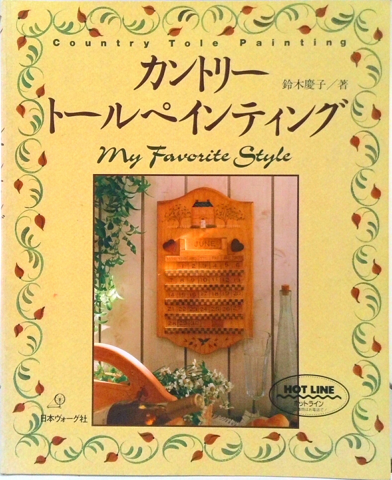 楽天市場】トールペイント 本（本・雑誌・コミック）の通販