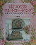 【中古】はじめてのマルチロ-ディング 丸筆1本で描ける花のペイント /日本ヴォ-グ社/加藤幸子(絵画)(大型本) 684円