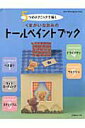 【中古】くまがいなおみのト-ルペイントブック 5つのテクニックで描く /日本ヴォ-グ社/くまがいなおみ(ムック)