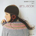 【中古】ぼうしbook /日本ヴォ-グ社(単行本)