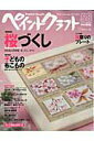 【中古】ペイントクラフト no.58 /日本ヴォ-グ社(ムック)
