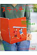 Handicraft - 【中古】ステッチide´es vol．6 /日本ヴォ-グ社（ムック）