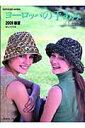 【中古】ヨ-ロッパの手あみ 2009春夏 /日本ヴォ-グ社(ムック)