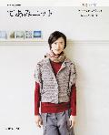 ◆◆◆非常にきれいな状態です。中古商品のため使用感等ある場合がございますが、品質には十分注意して発送いたします。 【毎日発送】 商品状態 著者名 出版社名 日本ヴォ−グ社 発売日 2009年10月 ISBN 9784529047357