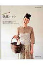 【中古】着心地さわやか快適ニット/日本ヴォ-グ社(ムック)