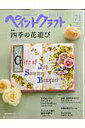 【中古】ペイントクラフト no.71 /日本ヴォ-グ社(ムック)