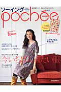 【中古】ソ-イングpoche´e vol．10 /日本ヴォ-グ社（ムック）