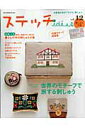 【中古】ステッチide´es vol.12 /日本ヴォ-グ社(ムック)