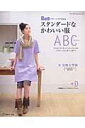【中古】スタンダ-ドなかわいい服 3つのパタ-ンでできる /日本ヴォ-グ社(ムック)