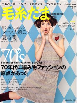 【中古】毛糸だま no．150 /日本ヴォ-グ社（ムック）