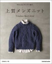 【中古】上質メンズニット M・L・LLサイズで編む /日本ヴォ-グ社(Perfect)