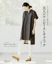 【中古】大人のワンピ-スとチュニック May Meスタイル /日本ヴォ-グ社/伊藤みちよ(ムック)