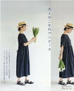 【中古】大人のこなれワンピース /日本ヴォ-グ社(単行本)