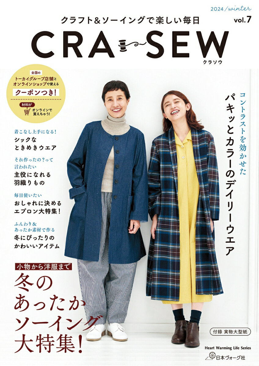 【中古】CRA-SEW vol．7/日本ヴォ-グ社（ムック）