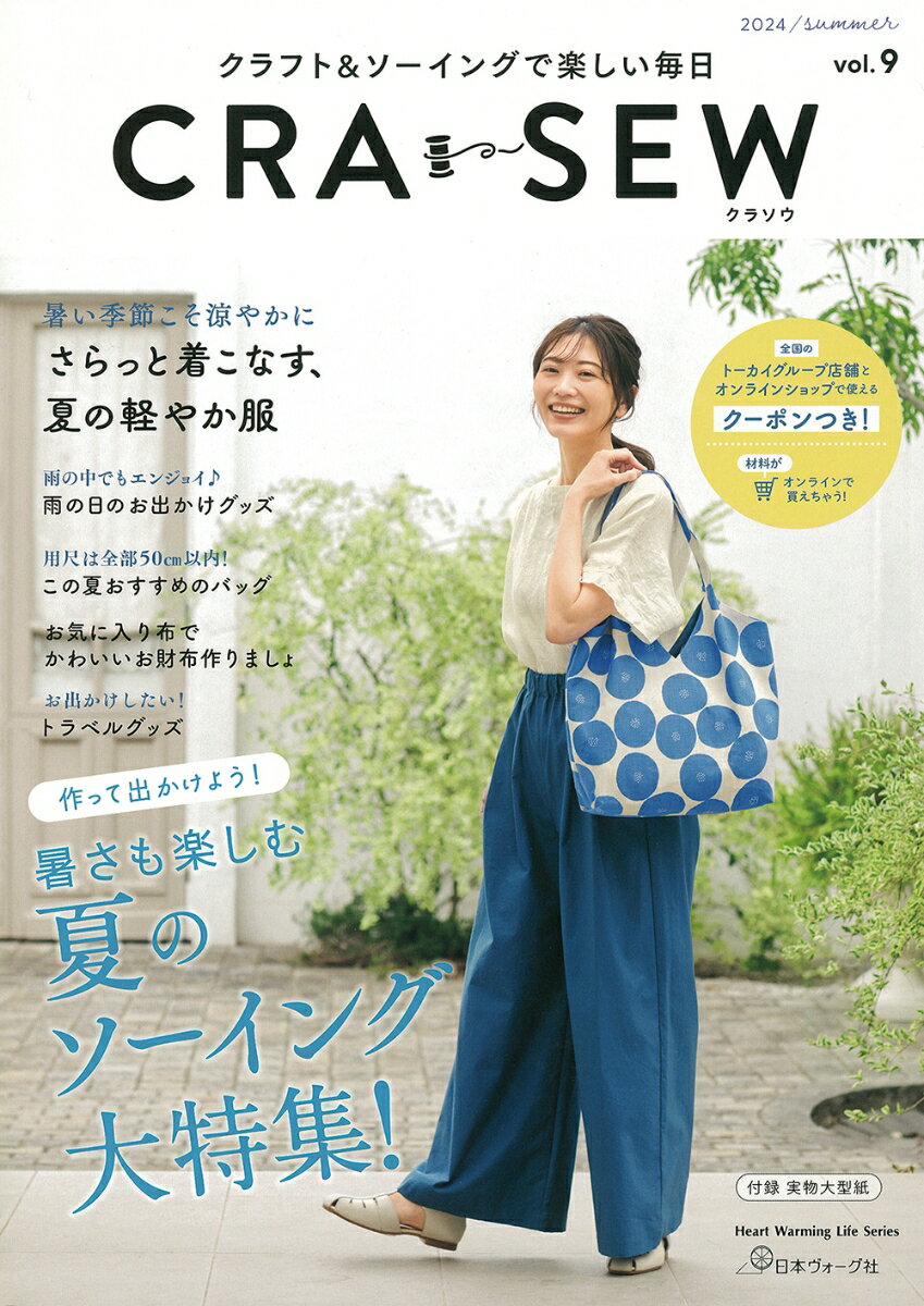 【中古】CRA-SEW vol．9/日本ヴォ-グ社（単行本）