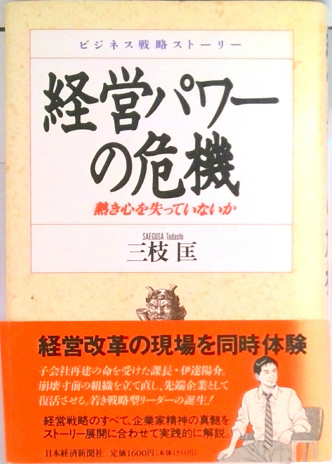 楽天市場】中古経営パワーの危機の通販
