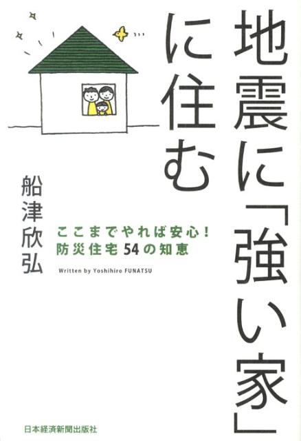 ◆◆◆おおむね良好な状態です。中古商品のため使用感等ある場合がございますが、品質には十分注意して発送いたします。 【毎日発送】 商品状態 著者名 船津欣弘 出版社名 日経BPM（日本経済新聞出版本部） 発売日 2011年09月 ISBN 9784532168070