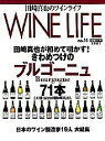 【中古】Wine life 田崎真也のワインライフ no.14/日経BPM(日本経済新聞出版本部)/田崎真也(ムック)