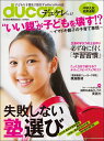 【中古】ducare vol.11/日経BPM(日本経済新聞出版本部)(ムック)
