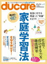 【中古】ducare vol.17 /日経BPM(日本経済新聞出版本部)(ムック)