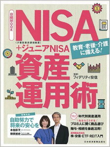 【中古】NISA+ジュニアNISA資産運用術 /日経BPM(日本経済新聞出版本部)/フィデリティ投信株式会社(ムック)
