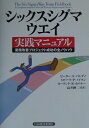 【中古】シックスシグマ・ウエイ実践マニュアル 業務改善プロジェクト成功の全ノウハウ /日経BPM(日本経済新聞出版本部)/ピ-タ-・S.パンディ(単行本)