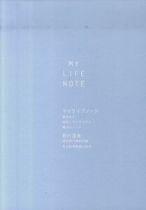 【中古】マイライフノ-ト 夢を叶え、家族との心をつなぐ魔法のノ-ト /日経BPM(日本経済新聞出版本部)/野村證券信託銀行事業部(大型本)
