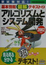 【中古】基本情報図解テキスト 情報処理技術者試験 2002年版 2/日経BPM(日本経済新聞出版本部)/日本電気株式会社(単行本)