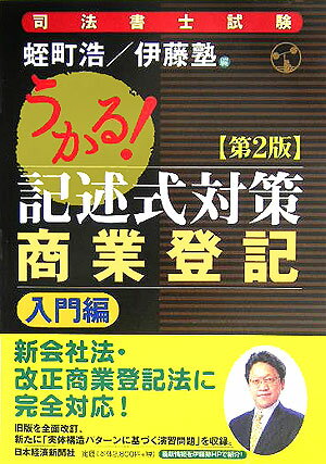 楽天市場】うかる!司法書士 記述式答案構成力 実戦力養成編の通販 楽天市場】うかる!司法書士 記述式答案構成力 実戦力養成編の通販