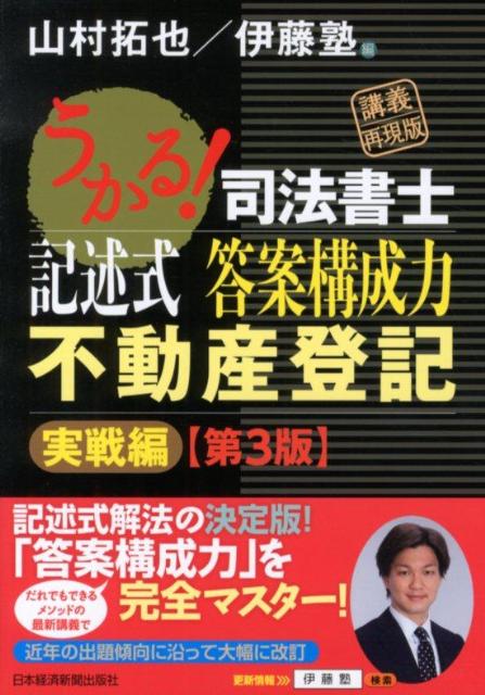 楽天市場】うかる!司法書士 記述式答案構成力 不動産登記 実戦編 楽天市場】うかる!司法書士 記述式答案構成力 不動産登記 実戦編