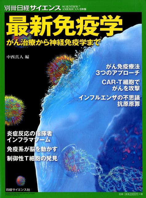 ◆◆◆非常にきれいな状態です。中古商品のため使用感等ある場合がございますが、品質には十分注意して発送いたします。 【毎日発送】 商品状態 著者名 中西真人 出版社名 日経サイエンス社 発売日 2019年8月22日 ISBN 9784532512347