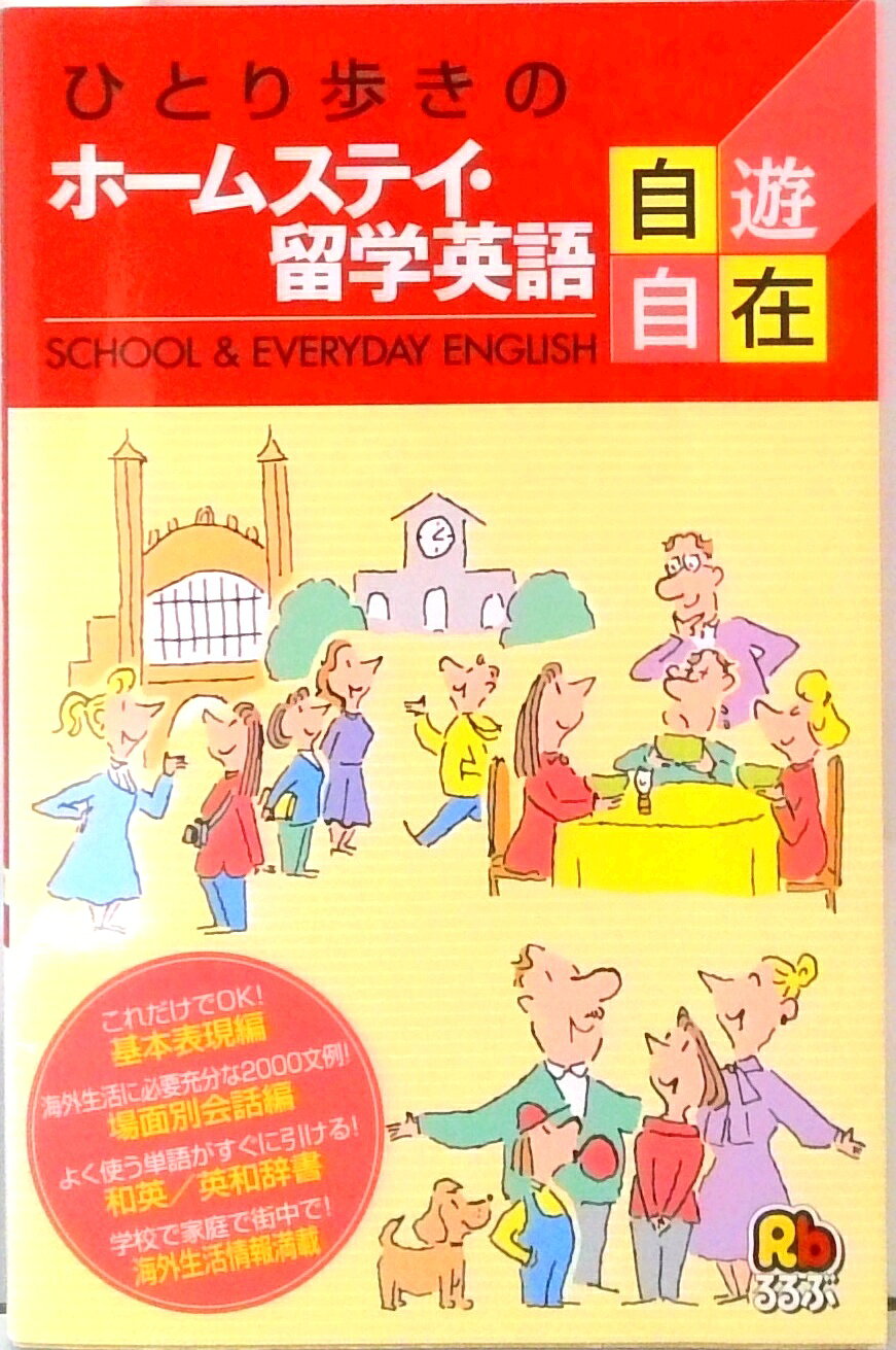 楽天市場】英語自遊自在の通販