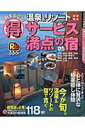 【中古】1冊まるごと!(得)温泉&リゾ-トサ-ビス満点の宿 首都圏発 ’05/JTBパブリッシング(ムック)