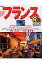 【中古】るるぶフランス コ-ト・ダジュ-ル/モナコ公国/プロヴァンス/ノル ’05〜’06/JTBパブリッシング(ムック) 1,881円