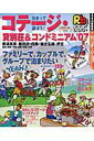 【中古】コテ-ジ・貸別荘&コンドミニアム 泊まって遊ぼう! ’07 /JTBパブリッシング(ムック)(3)