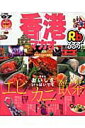 【中古】るるぶ香港・マカオ ’07 /JTBパブリッシング(ムック)