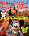 【中古】るるぶウォルト・ディズニ-・ワ-ルド・リゾ-ト オ-ランド/JTBパブリッシング(ムック)