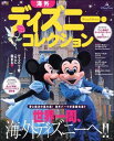 【中古】るるぶ海外ディズニ-・コレクション 世界一周、海外ディズニ-へ!! /JTBパブリッシング(ムック)