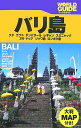 【中古】バリ島 クタ ウブド デンパサ-ル レギャン スミニャック /JTBパブリッシング(単行本)