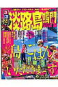 【中古】るるぶ淡路島鳴門 ’08/JTBパブリッシング(ムック)