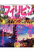 【中古】るるぶフィリピン・セブ島・マニラ/JTBパブリッシング（ムック）(3)