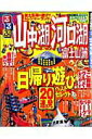 【中古】るるぶ山中湖河口湖富士山麓 ’09~’10 /JTBパブリッシング(ムック)