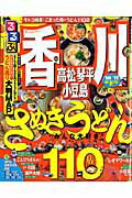 乐天商城 - 【中古】るるぶ香川高松琴平小豆島 ’10〜’11 /JTBパブリッシング（ムック）