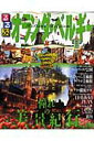 【中古】るるぶオランダ・ベルギ- アムステルダム ブリュッセル ブル-ジュ ルクセン/JTBパブリッシング(ムック)