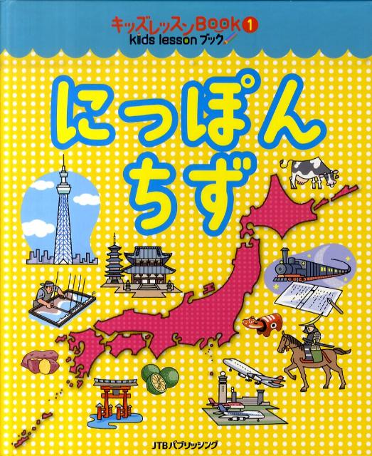 ◆◆◆全体的に傷みがあります。中古ですので多少の使用感がありますが、品質には十分に注意して販売しております。迅速・丁寧な発送を心がけております。【毎日発送】 商品状態 著者名 出版社名 JTBパブリッシング 発売日 2011年04月 ISBN 9784533081576