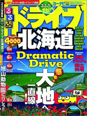 【中古】るるぶナビドライブ北海道 ’12/JTBパブリッシング（ムック）